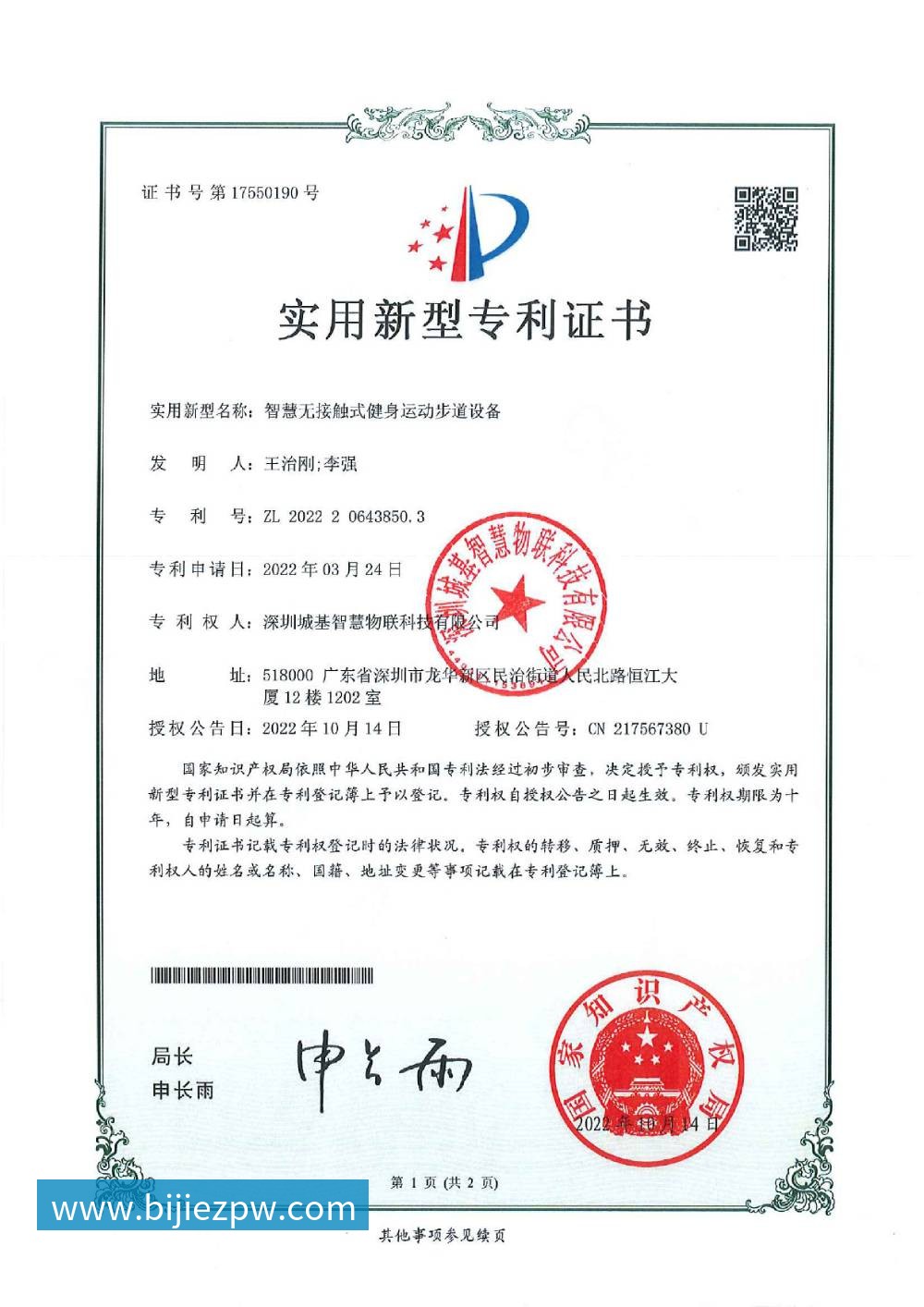 智慧步道实用新型专利