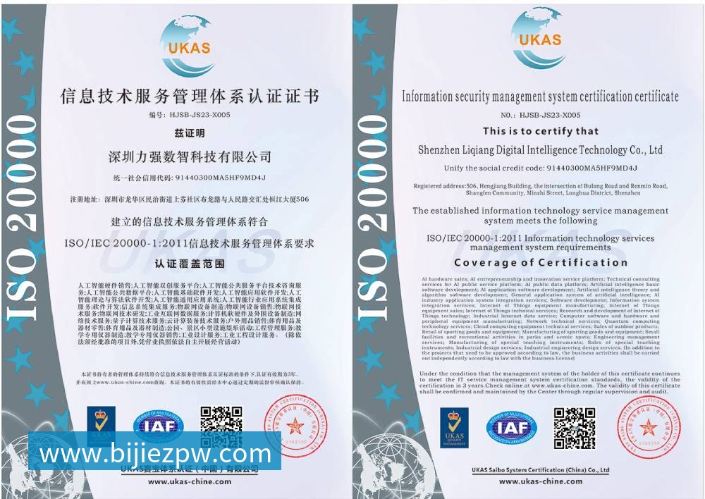 信息技术服务管理体系认证证书