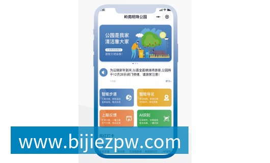定制版居民小程序