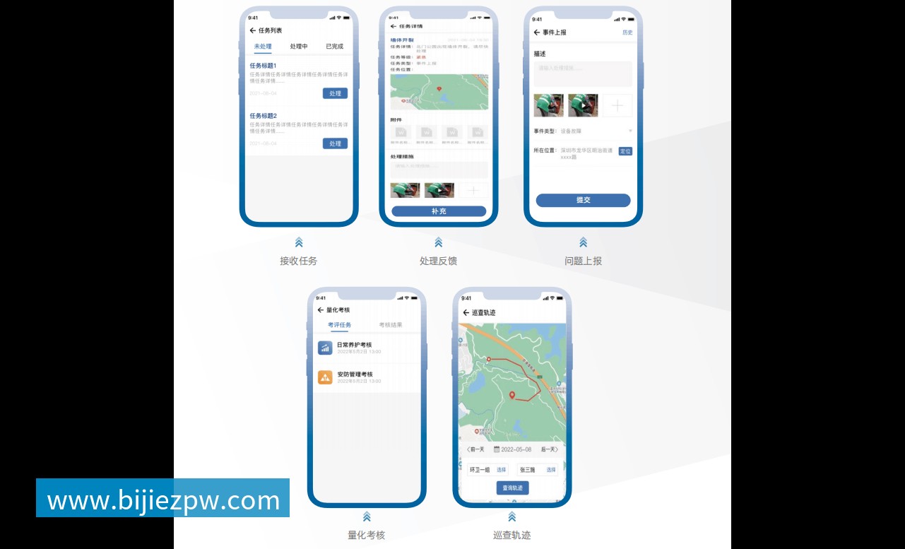 定制版智慧管理APP