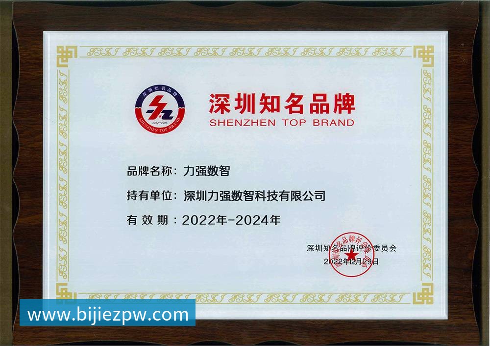 深圳知名品牌