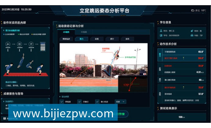 边缘计算平台 | 智慧体育助教系统