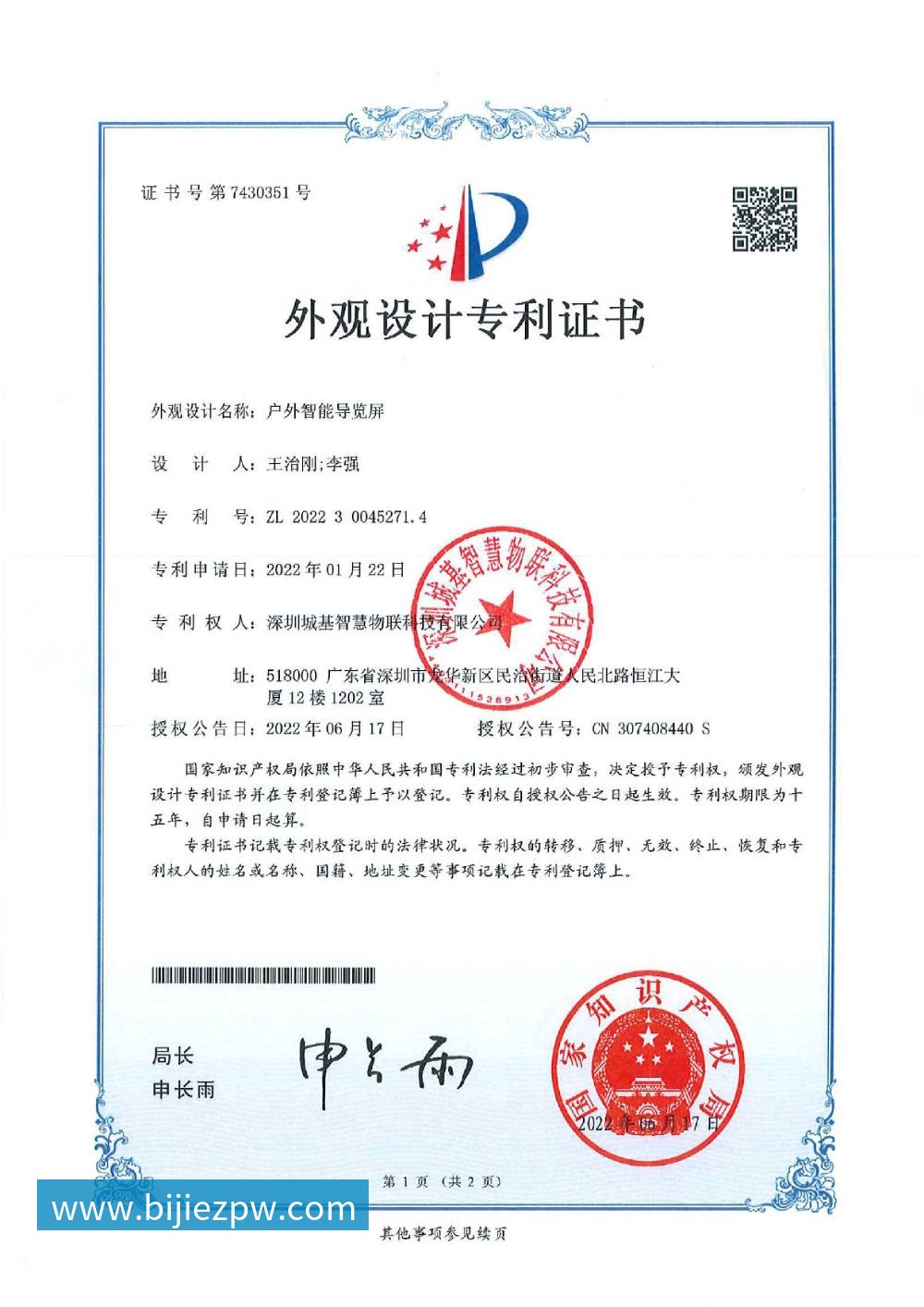 智能导览外观专利