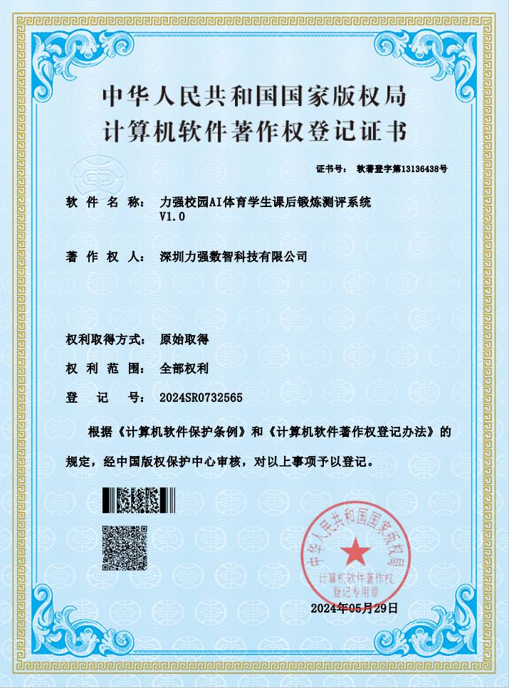 【软著】乐竞体育校园AI体育学生课后锻炼测评系统