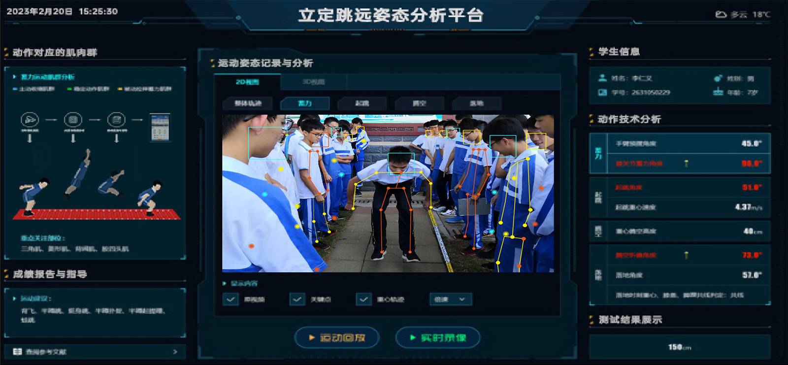边缘计算平台 | 智慧体育助教系统 - 乐竞体育