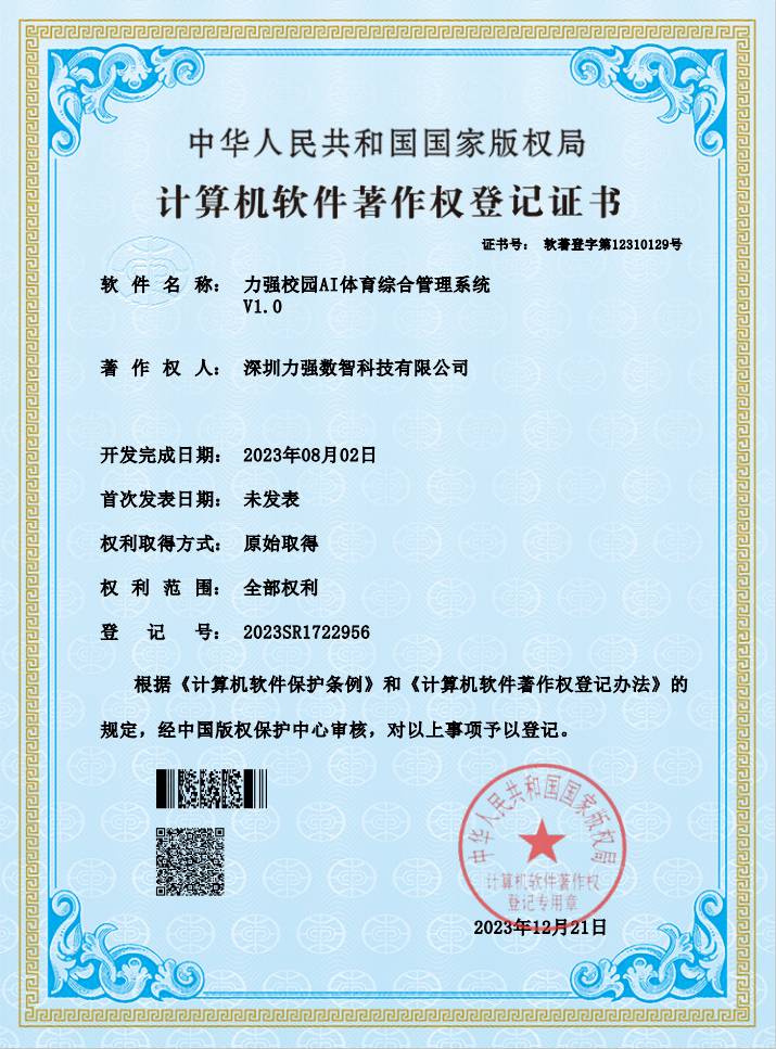 【软著】乐竞体育校园AI体育综合管理系统