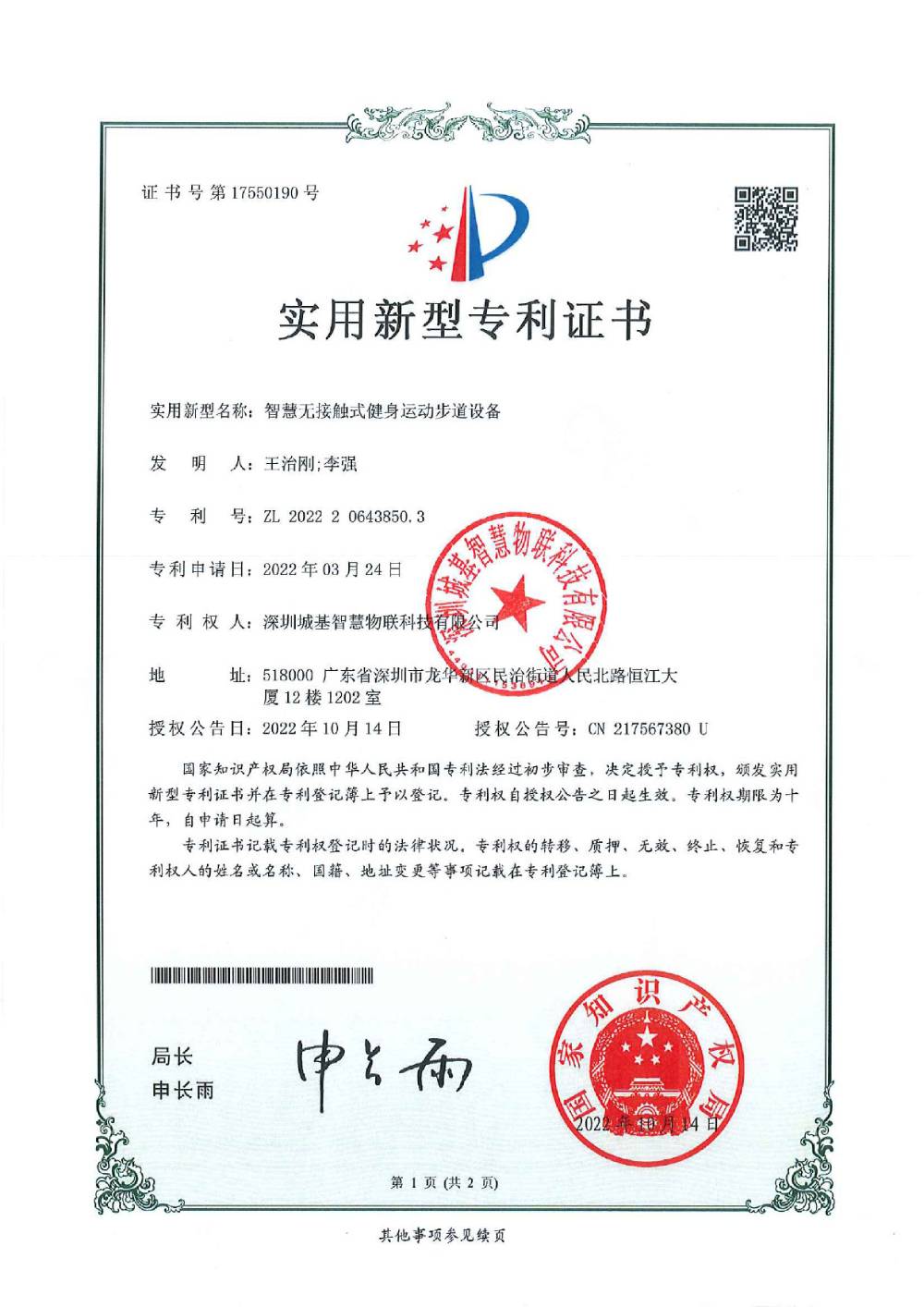 智慧步道实用新型专利